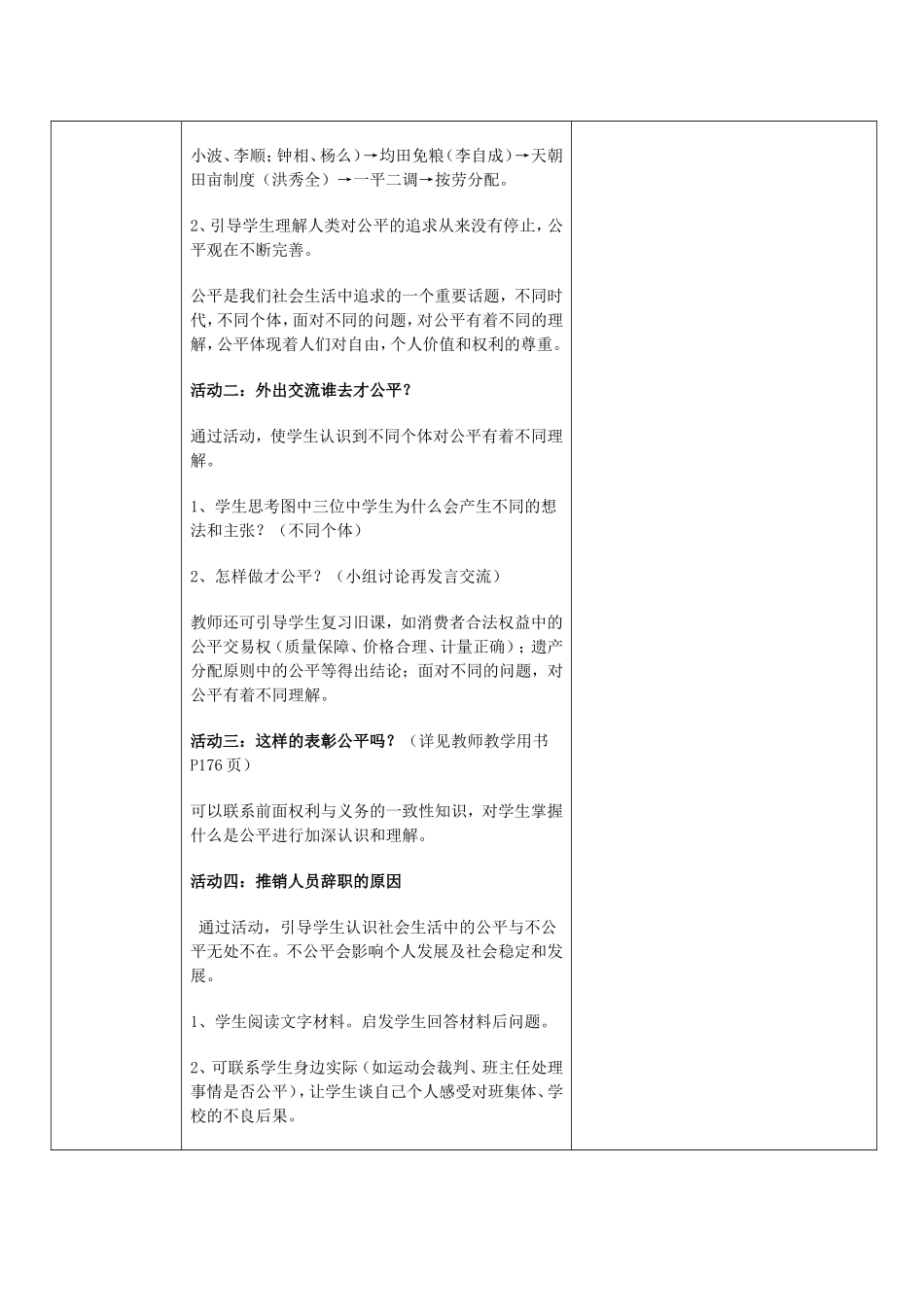 八年级下册第九课第一框_第2页