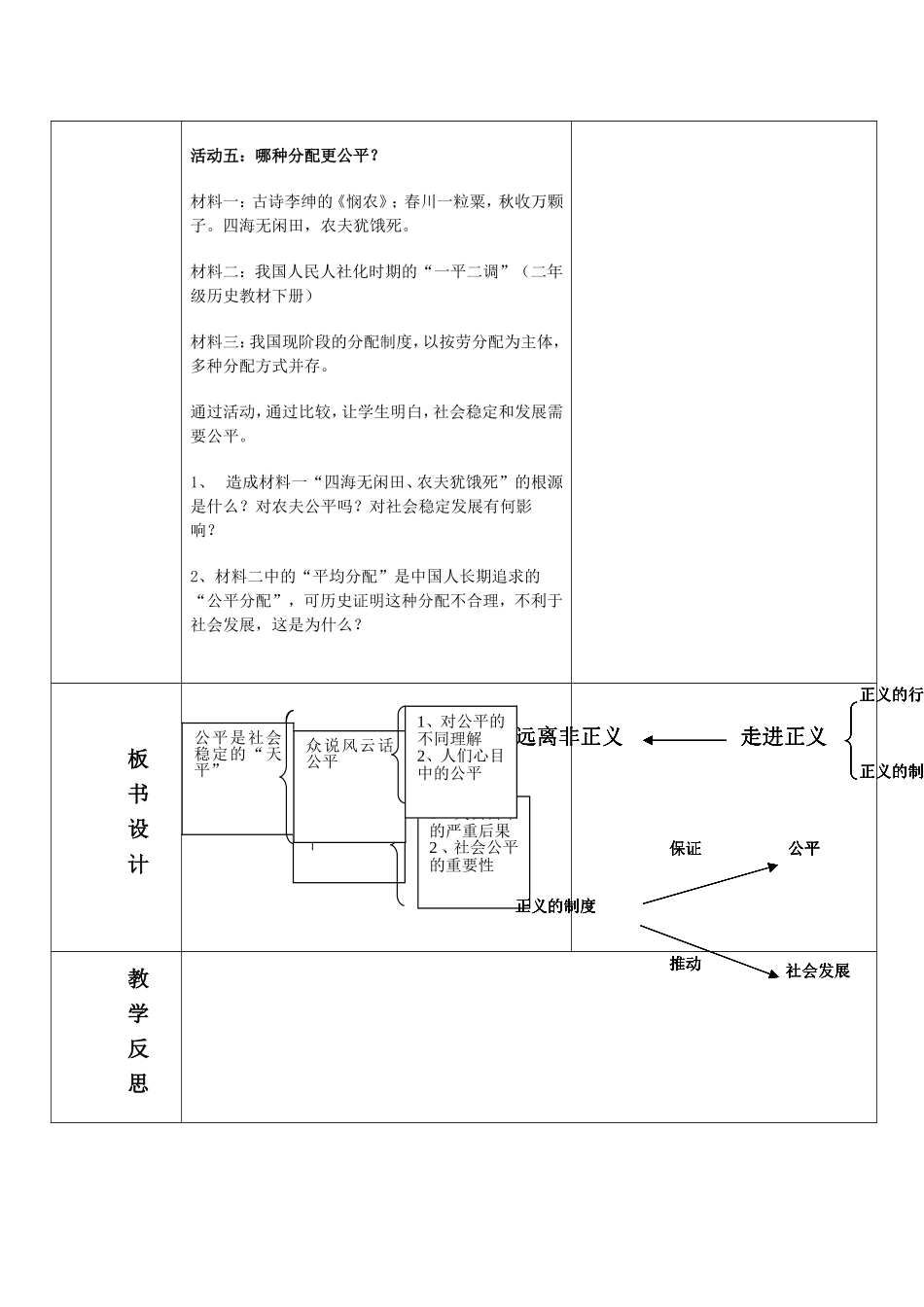 八年级下册第九课第一框_第3页