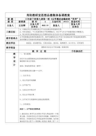 八年级下册第九课第一框