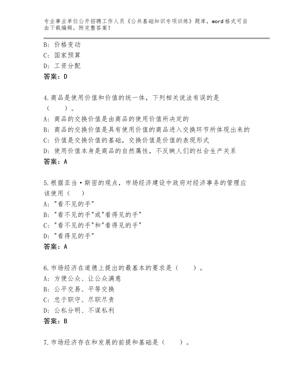 2024福建省新罗区事业单位公开招聘工作人员《公共基础知识专项训练》完整版（模拟题）_第2页