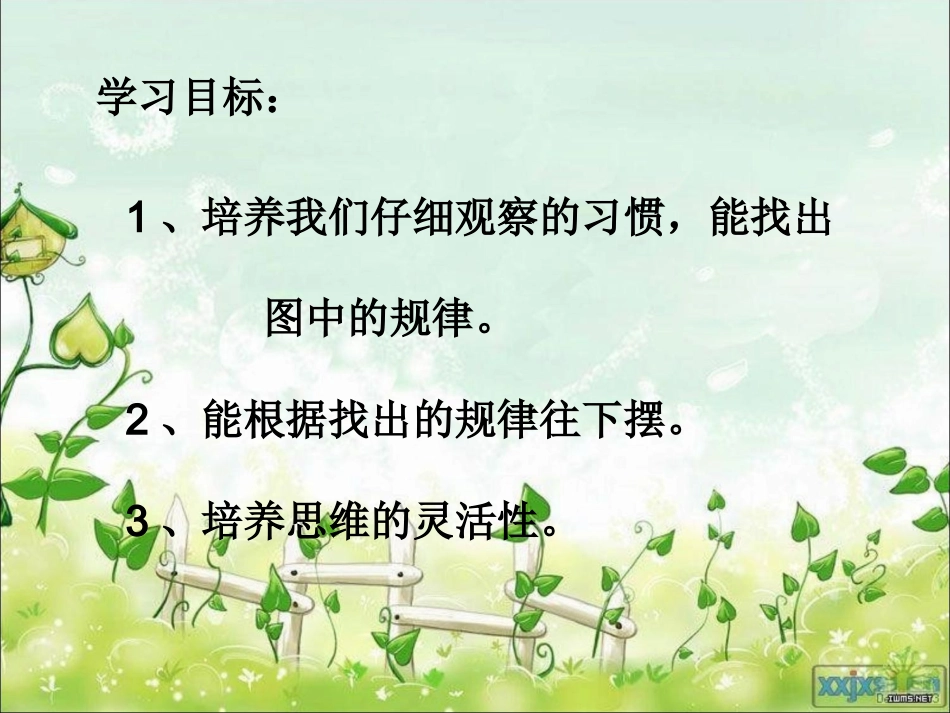 小学数学人教2011课标版一年级找规律--图形与数字的变化规律_第2页