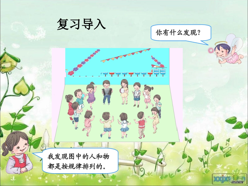 小学数学人教2011课标版一年级找规律--图形与数字的变化规律_第3页