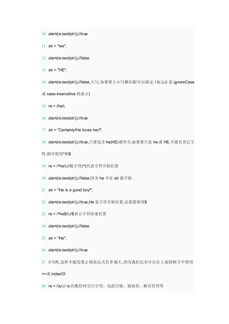 JS正则表达式中文教程_第3页