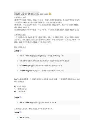 JS正则表达式中文教程