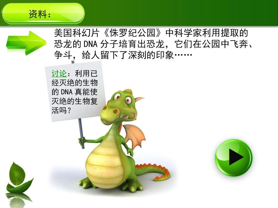 217基因指导蛋白质的合成_第1页