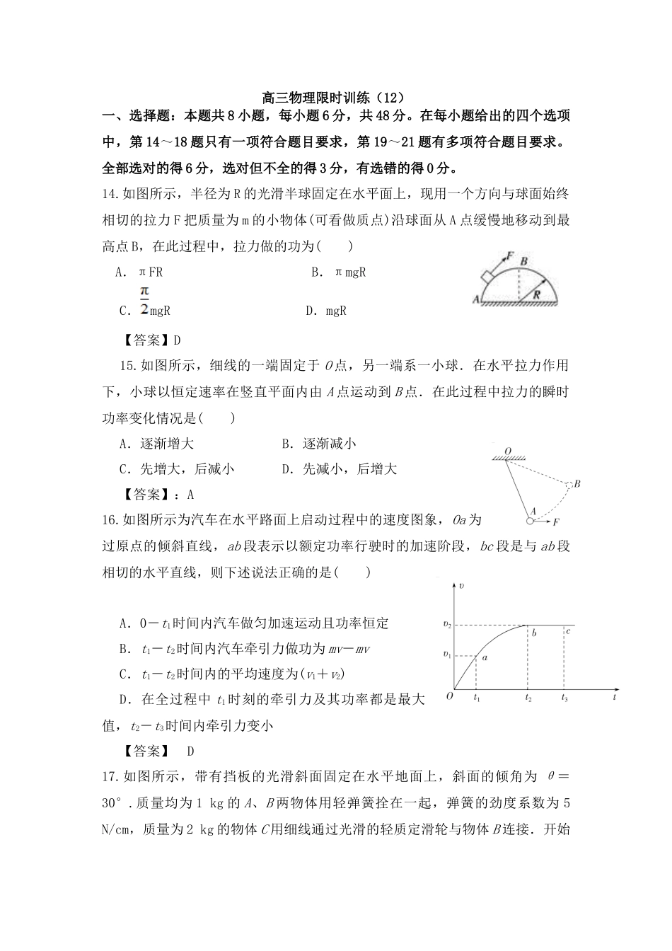高三物理限时训练12_第1页