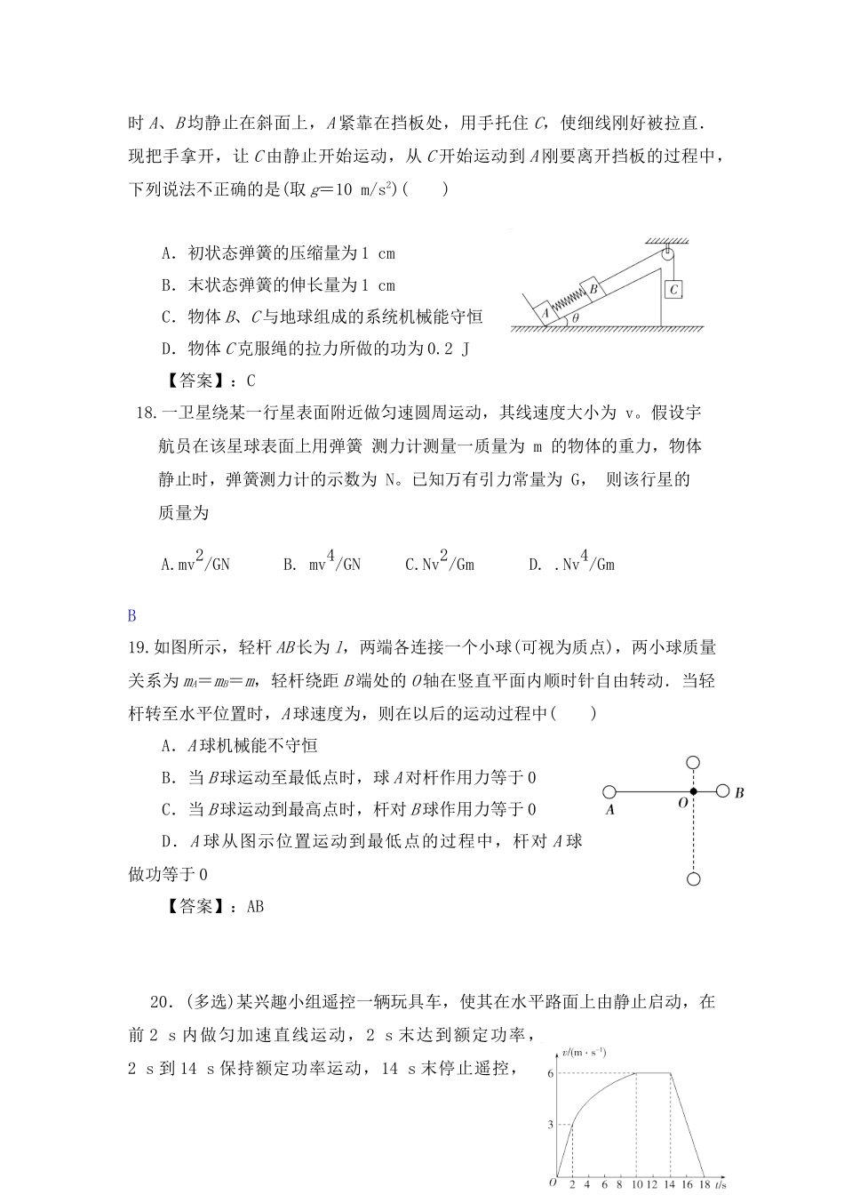 高三物理限时训练12_第2页