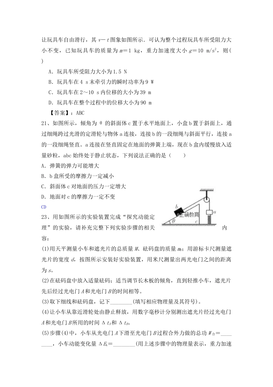 高三物理限时训练12_第3页