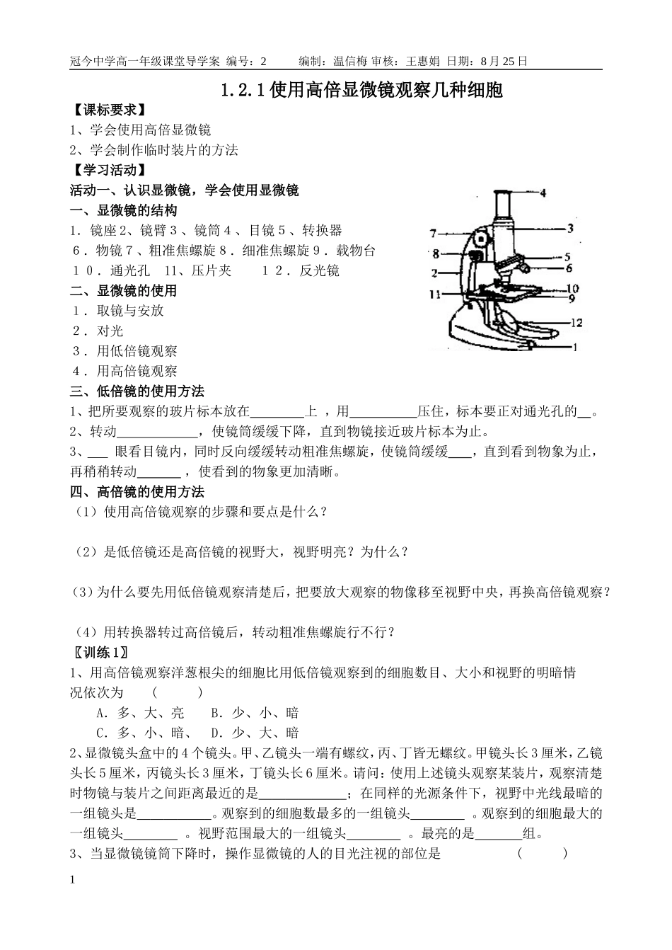 121显微镜_第1页