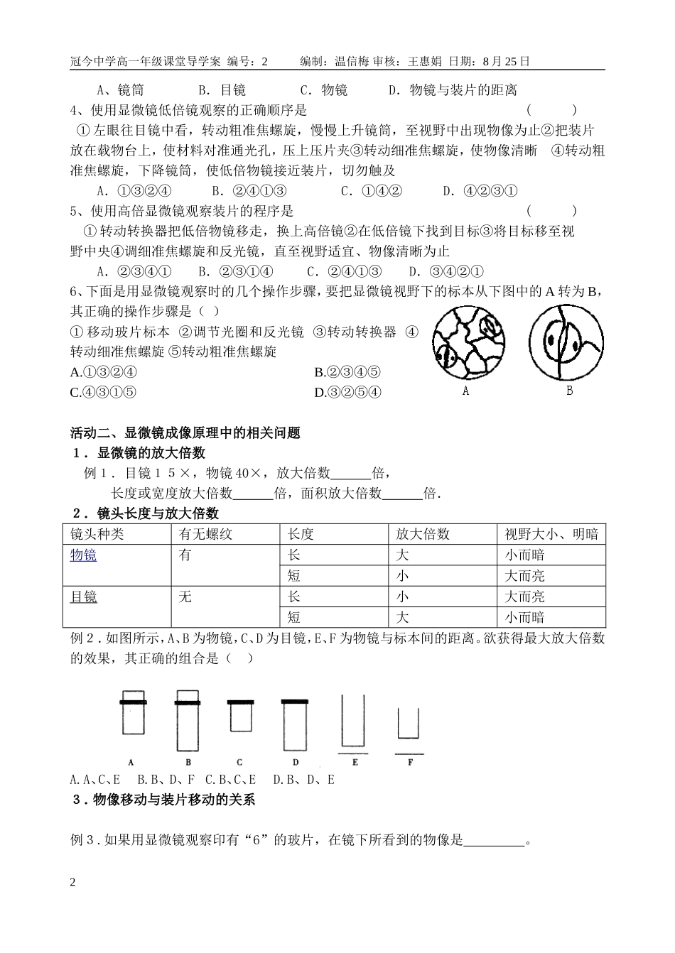121显微镜_第2页