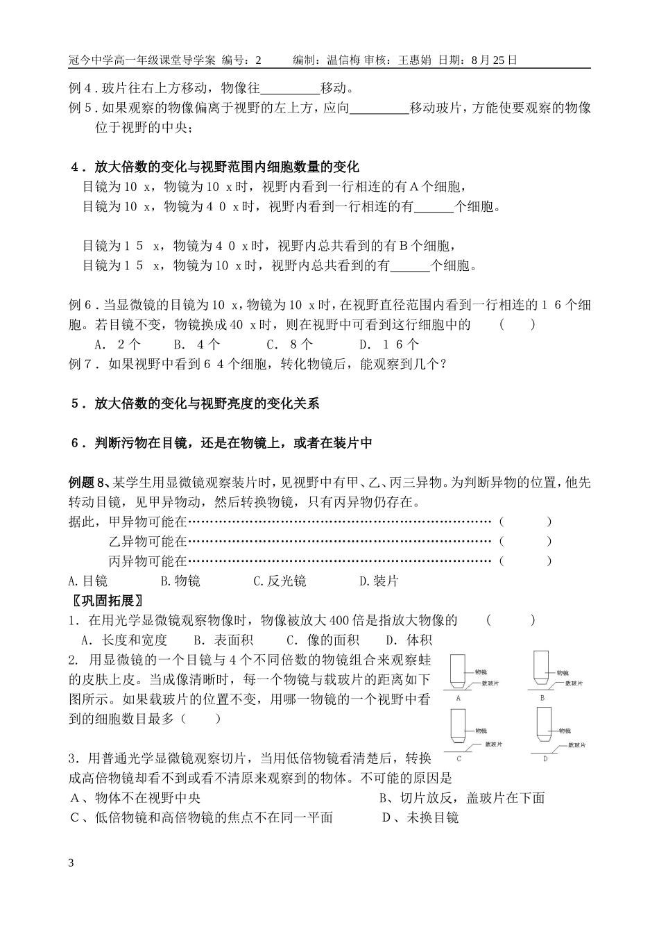 121显微镜_第3页