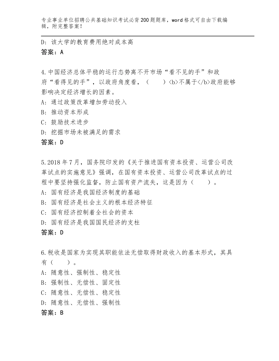 2023-24年黑龙江省兴山区事业单位招聘公共基础知识考试必背200题通关秘籍题库加答案下载_第2页