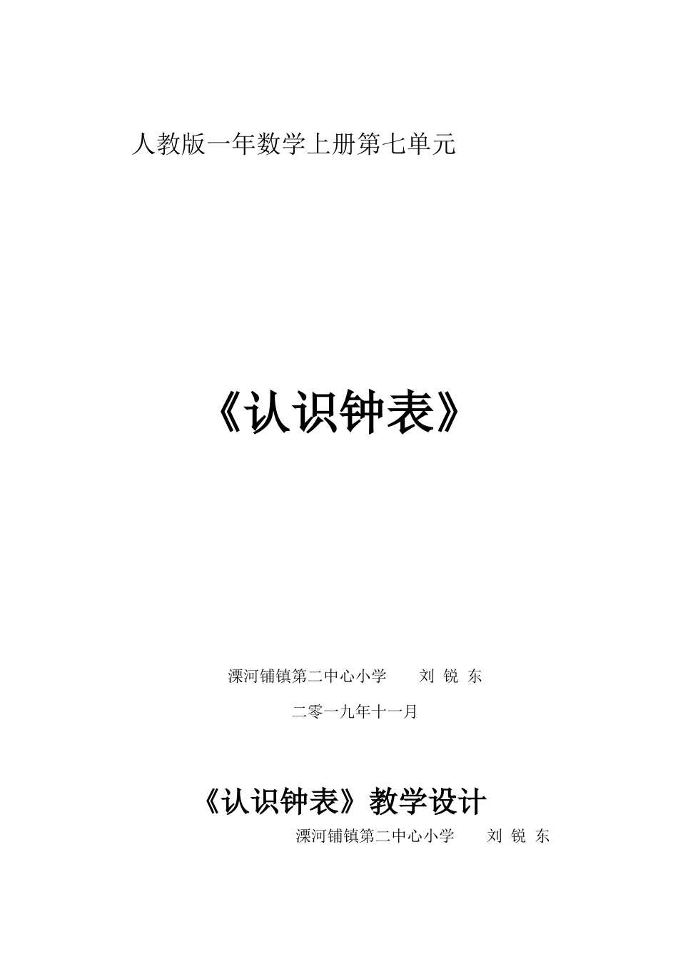 “认识钟表”_第1页