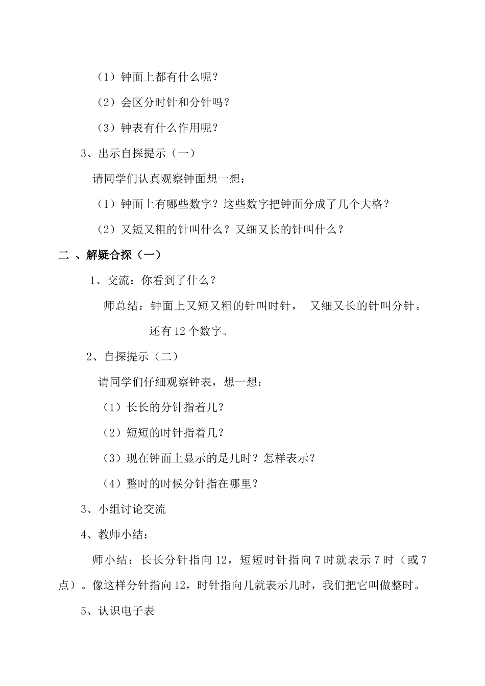 “认识钟表”_第3页