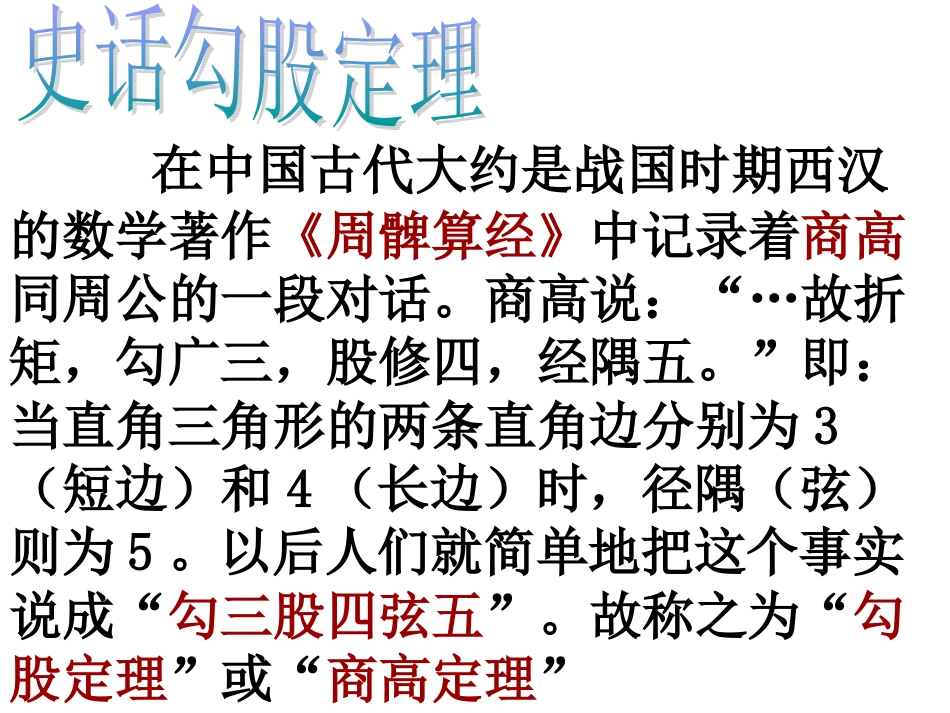 勾股定理(1)_第2页