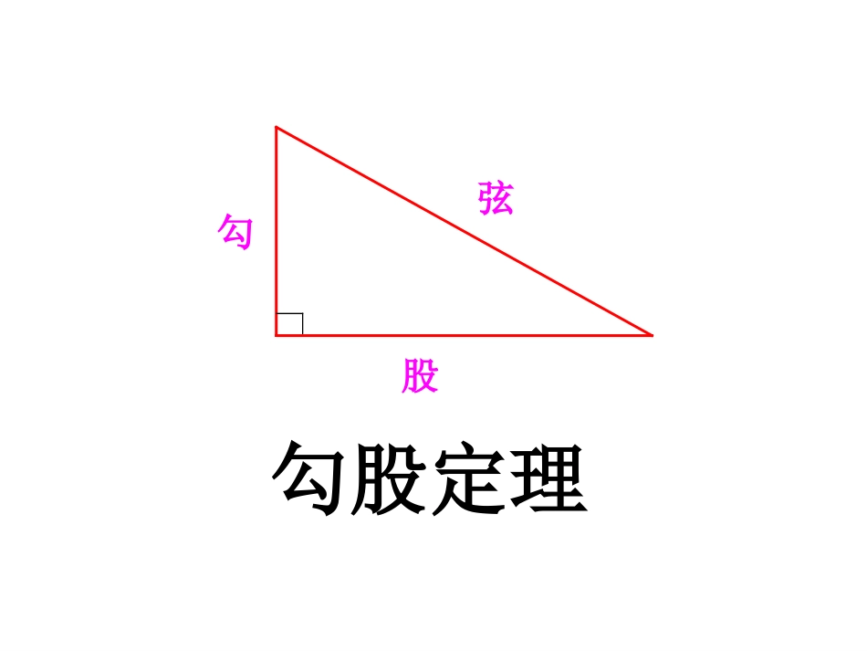 勾股定理(1)_第3页