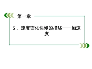 4、怎样描述速度变化的快慢