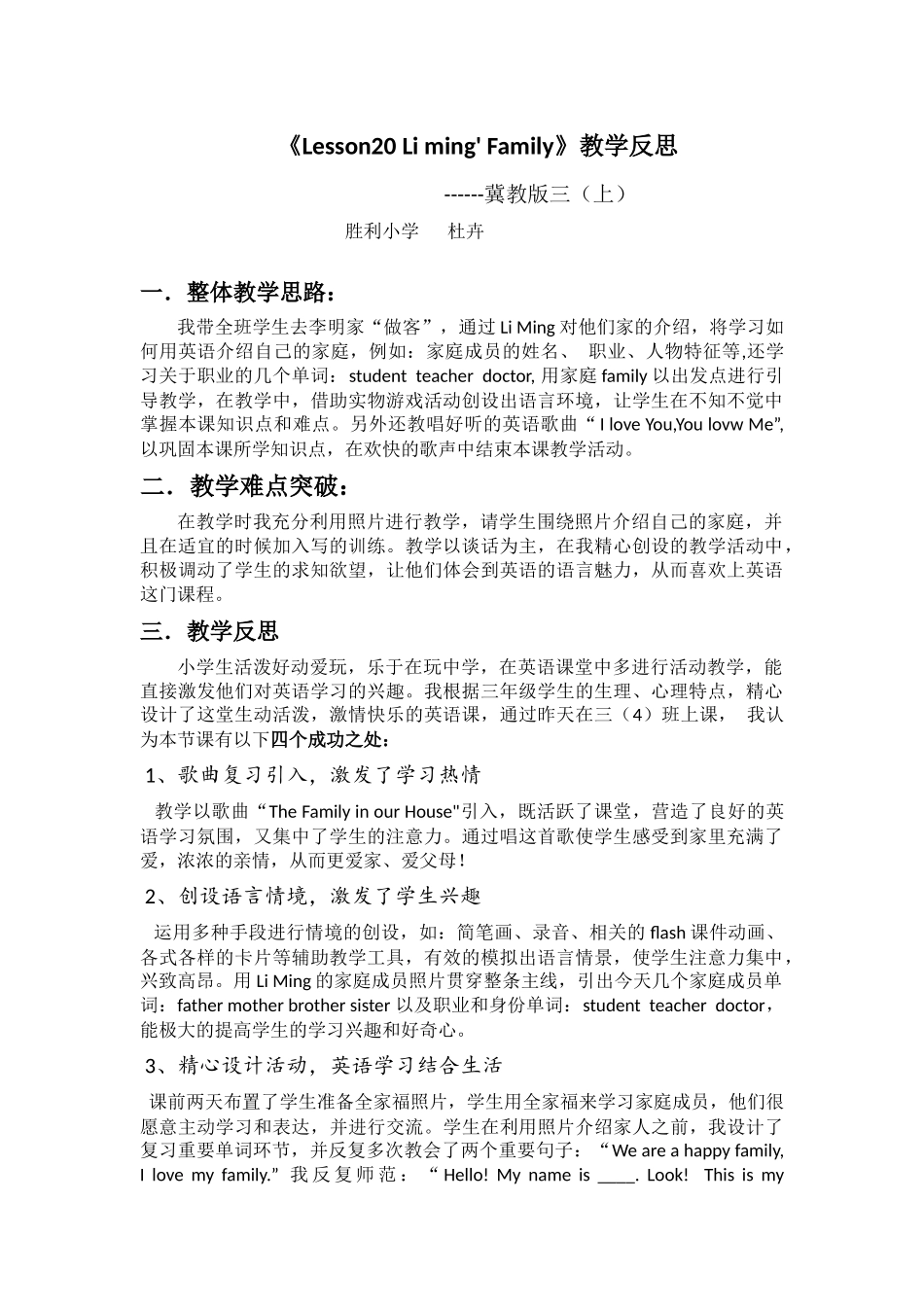 《Lesson20 Li ming´ Family》教学反思----杜卉_第1页