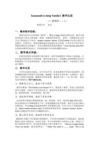 《Lesson20 Li ming´ Family》教学反思----杜卉
