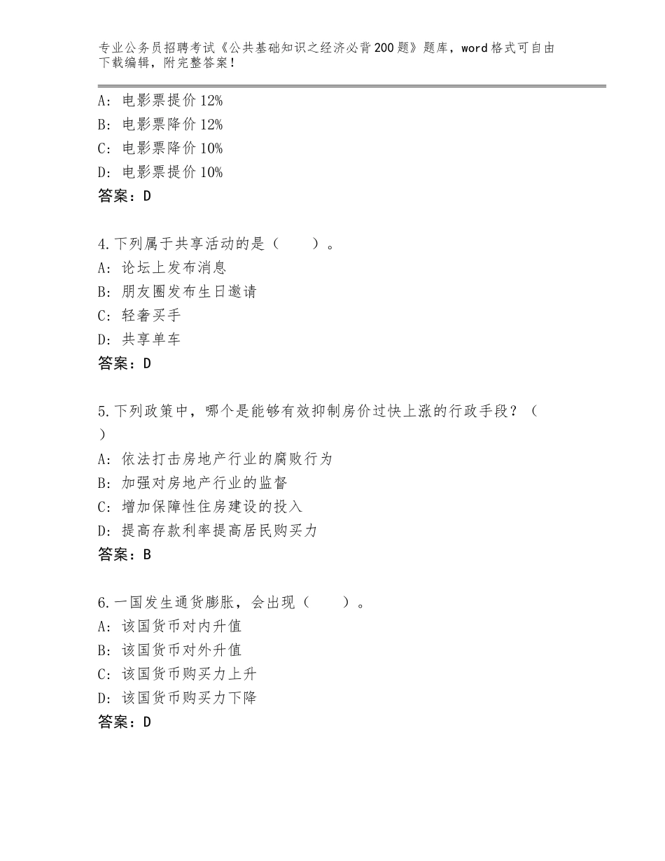 2023-24年福建省龙海市公务员招聘考试《公共基础知识之经济必背200题》真题含答案（新）_第2页