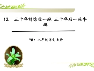 12.三十年前惊世一跪三十年后一座丰碑