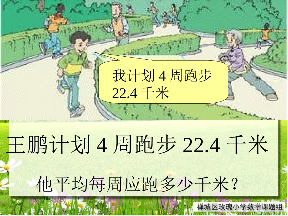 第二单元-小数除以整数例2例3_第2页