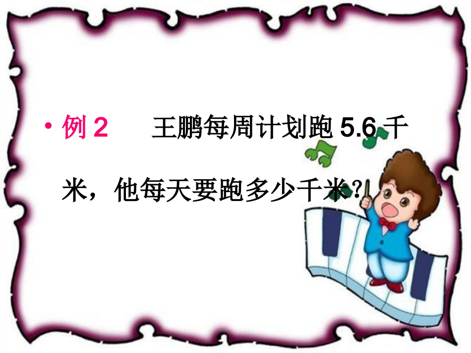 第二单元-小数除以整数例2例3_第3页