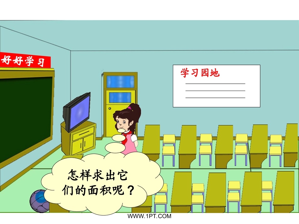 人教2011版小学数学三年级《长方形和正方形的面积》_第2页
