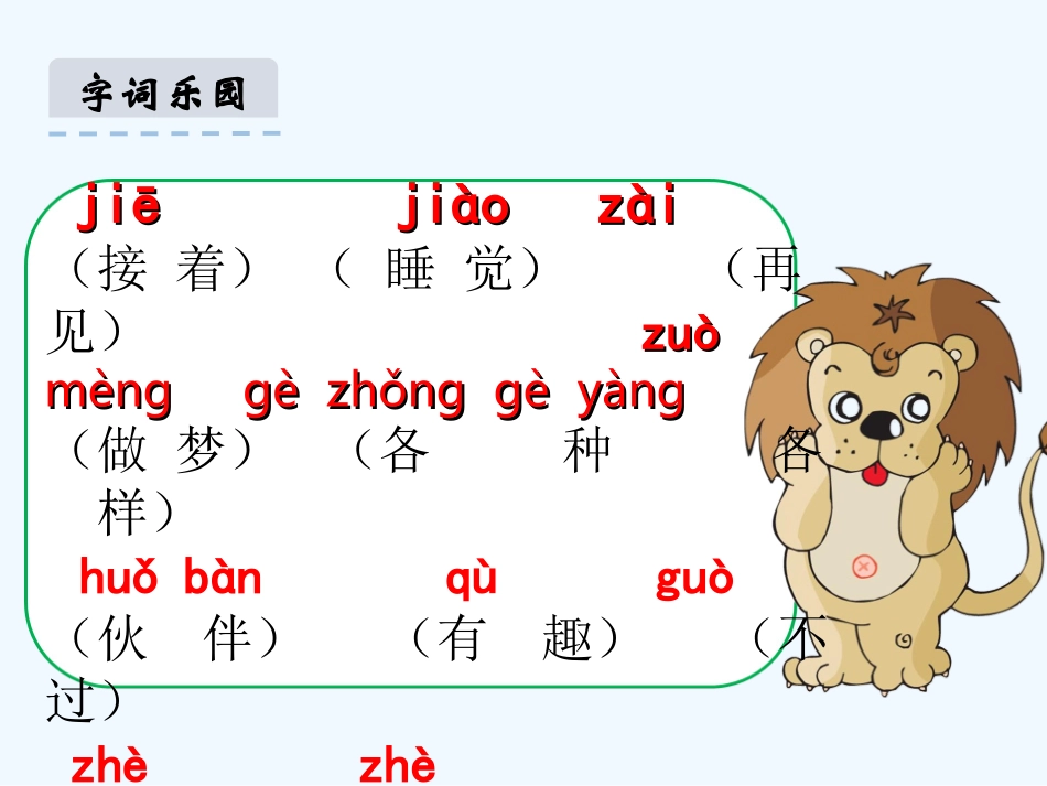 (部编)人教语文2011课标版一年级下册一个接一个ppt_第2页