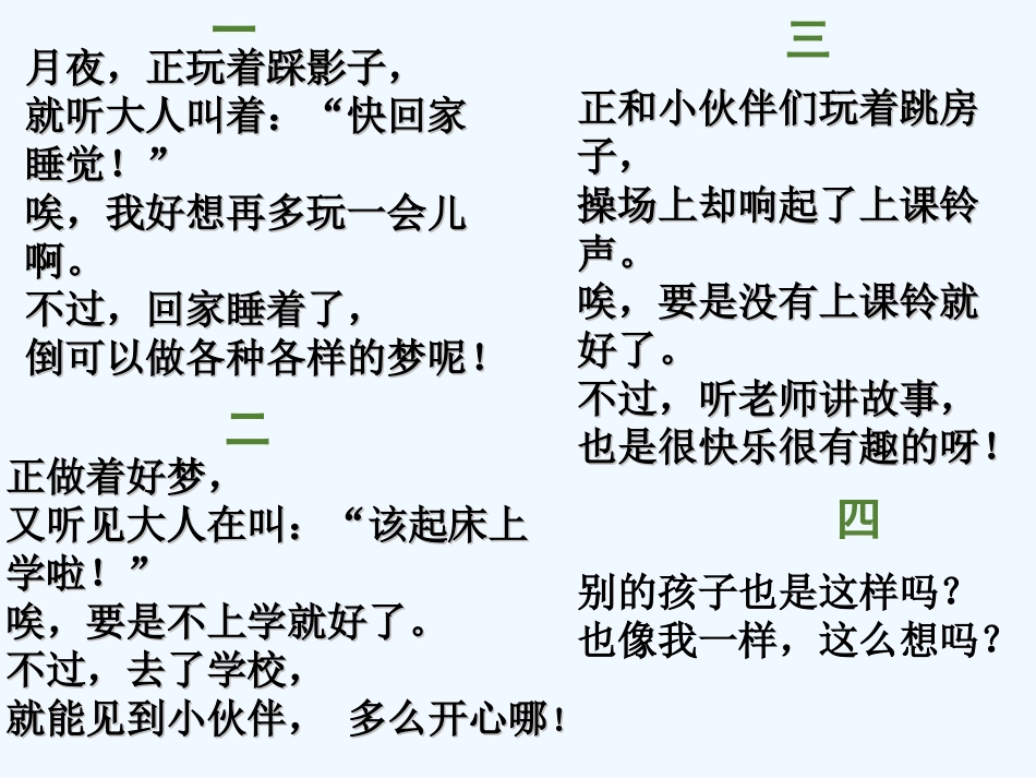 (部编)人教语文2011课标版一年级下册一个接一个ppt_第3页