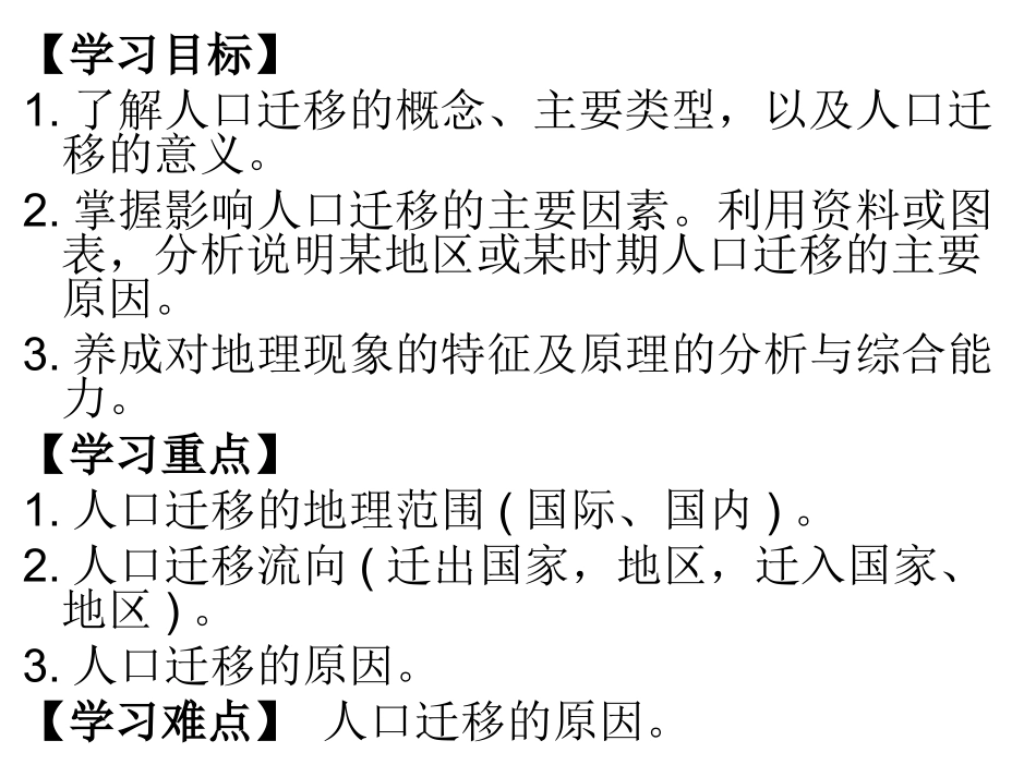 必修2第一章第二节_第1页