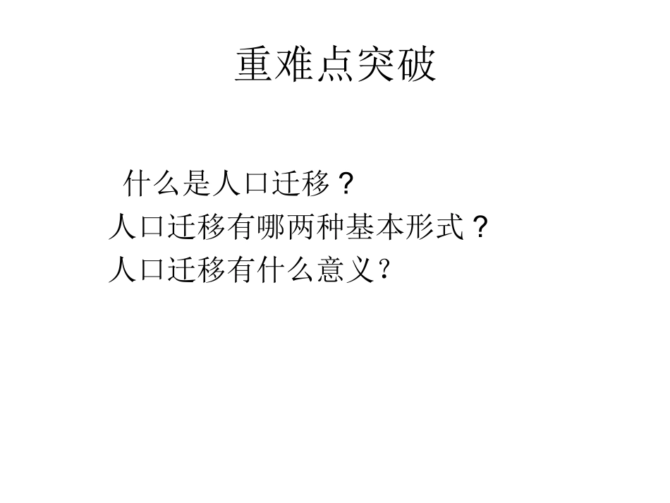 必修2第一章第二节_第2页