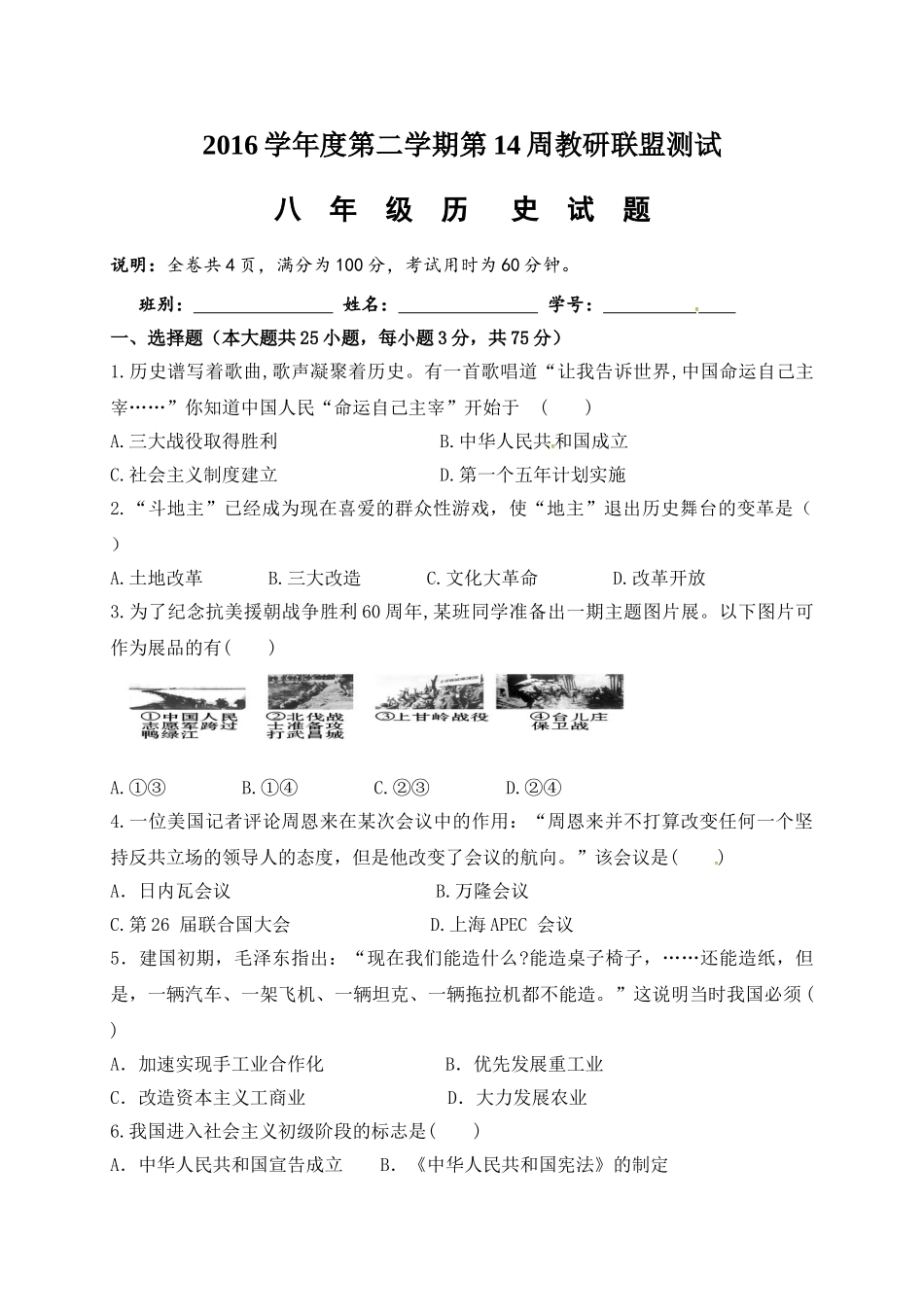 佛山市顺德区2017年5月八年级历史月考试卷及答案_第1页