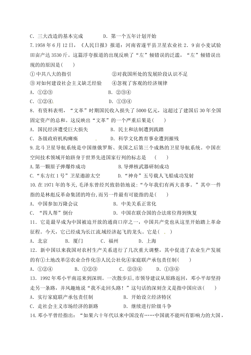 佛山市顺德区2017年5月八年级历史月考试卷及答案_第2页