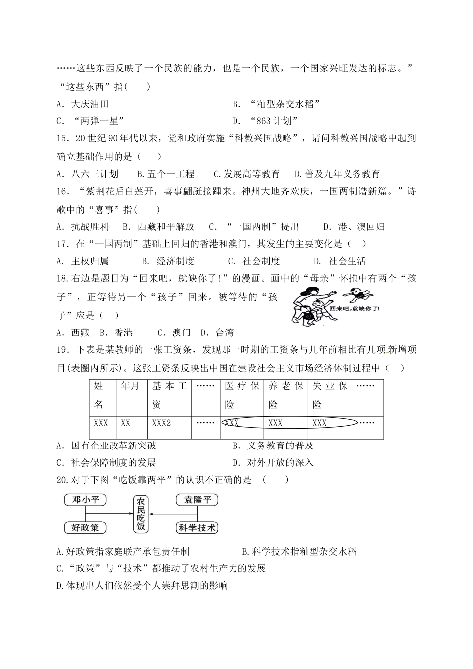 佛山市顺德区2017年5月八年级历史月考试卷及答案_第3页