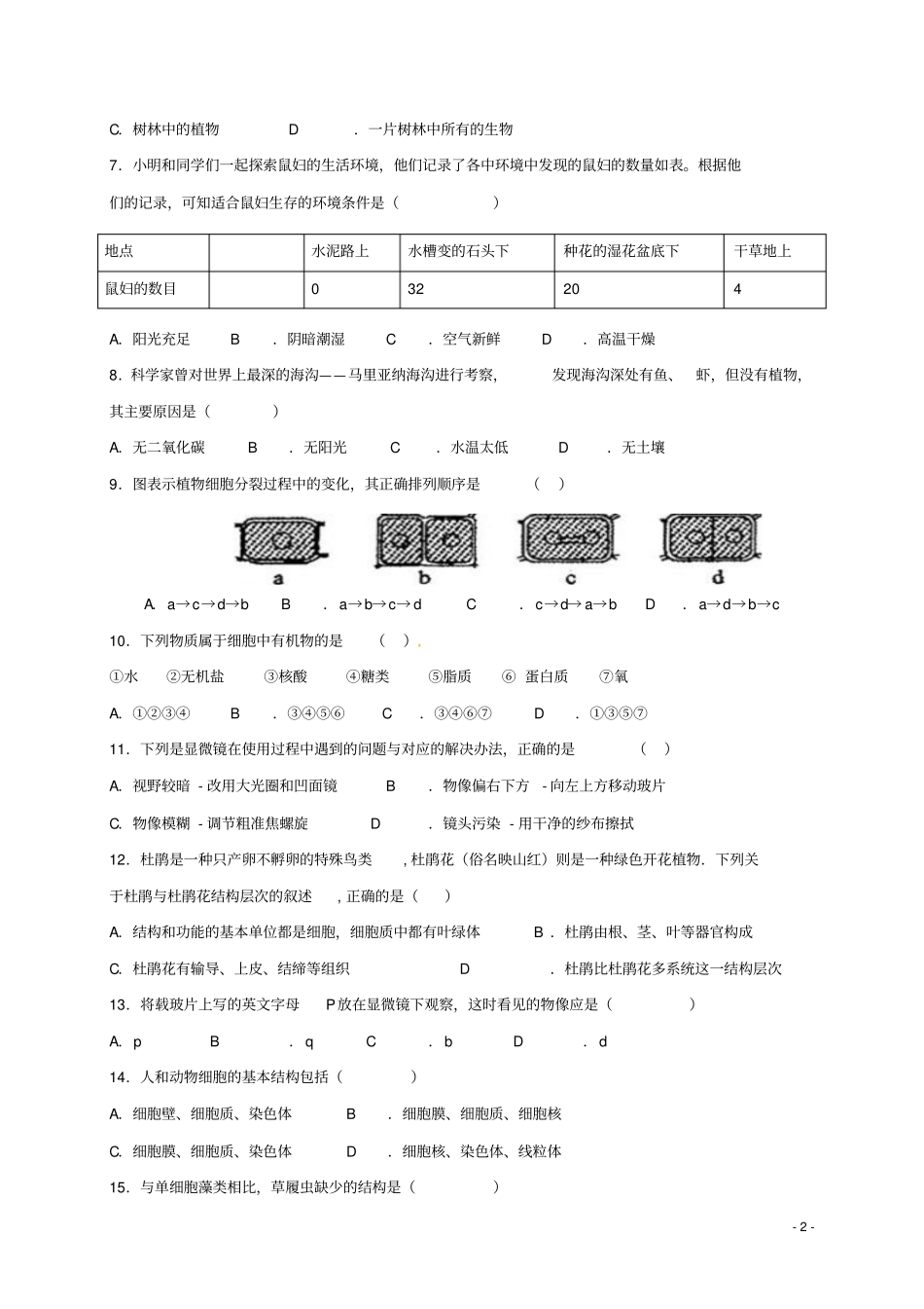 云南昆明2012017学年七年级生物上学期期末考试试题新人教版_第2页