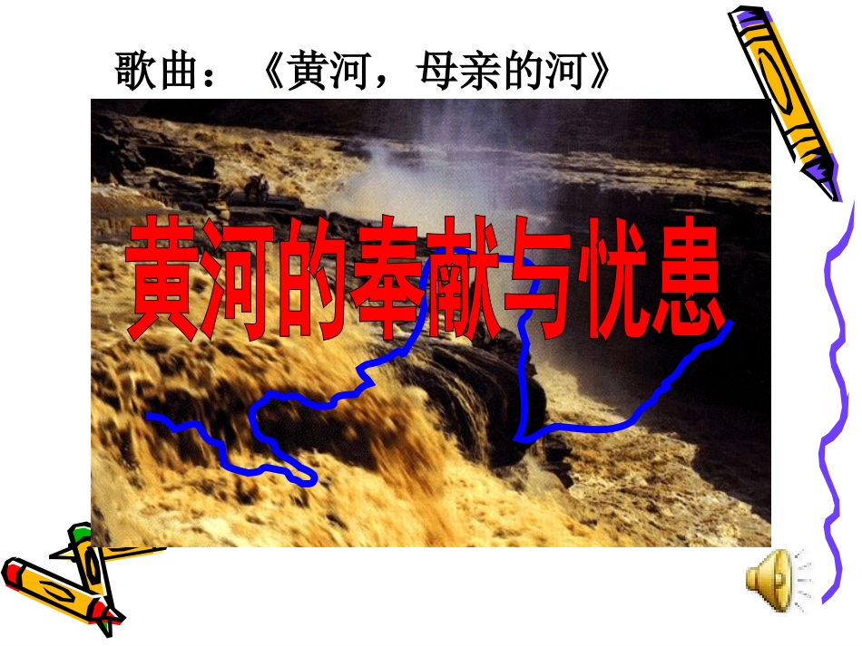 第三节河流和湖泊_第2页