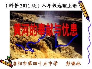 第三节河流和湖泊