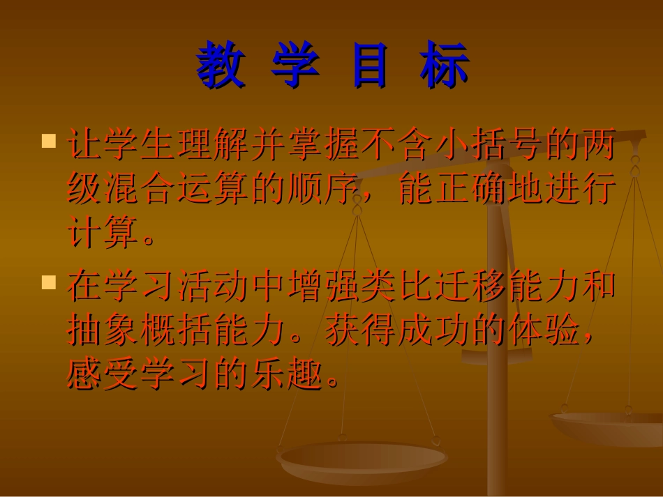 小学数学人教2011课标版二年级二年级下册数学“加减混合”运算教学课件_第2页