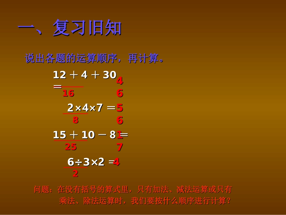 小学数学人教2011课标版二年级二年级下册数学“加减混合”运算教学课件_第3页