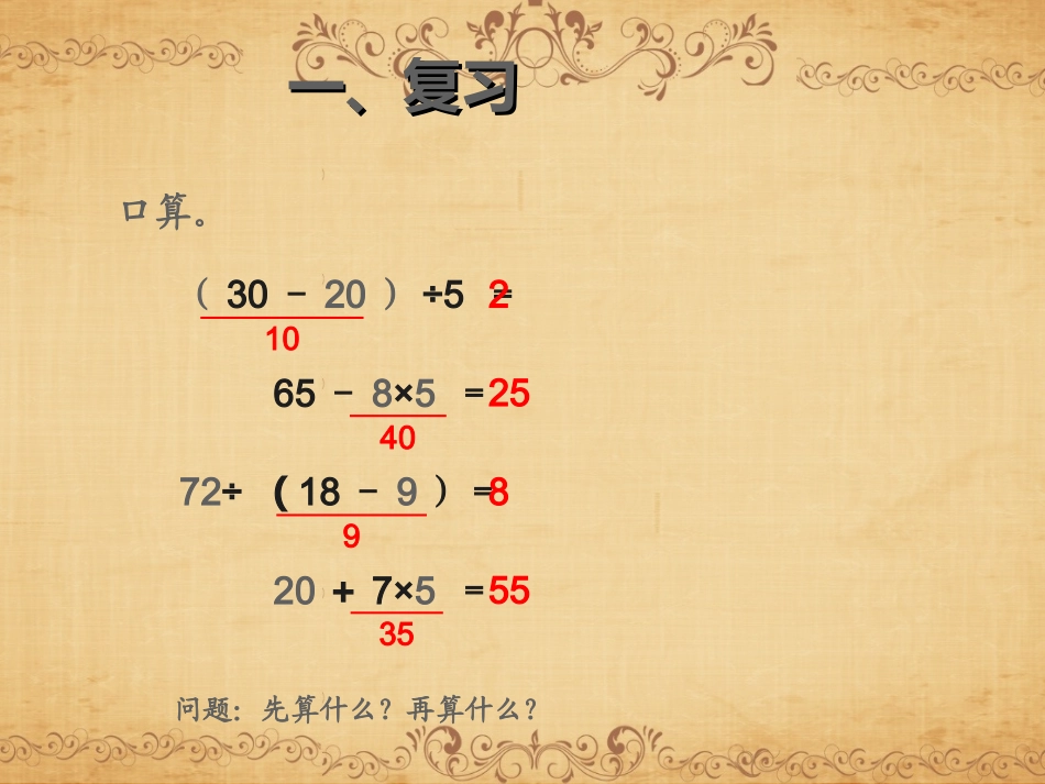 二年级下册第五单元(混合运算)---解决问题_第2页