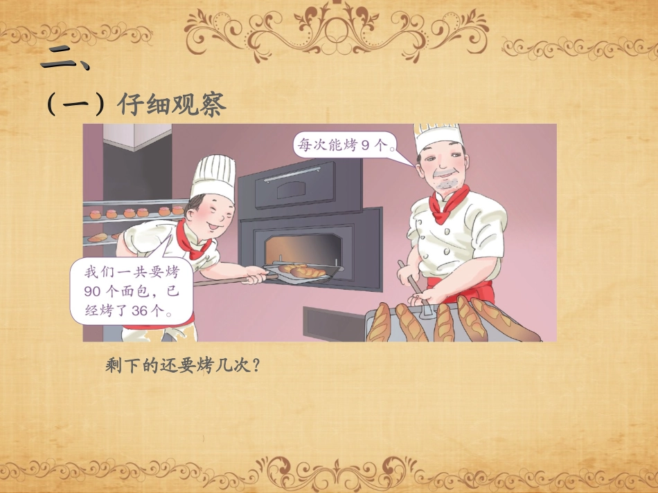 二年级下册第五单元(混合运算)---解决问题_第3页