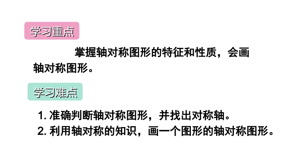 小学数学2011版本小学四年级第1课时-轴对称-(2)_第3页