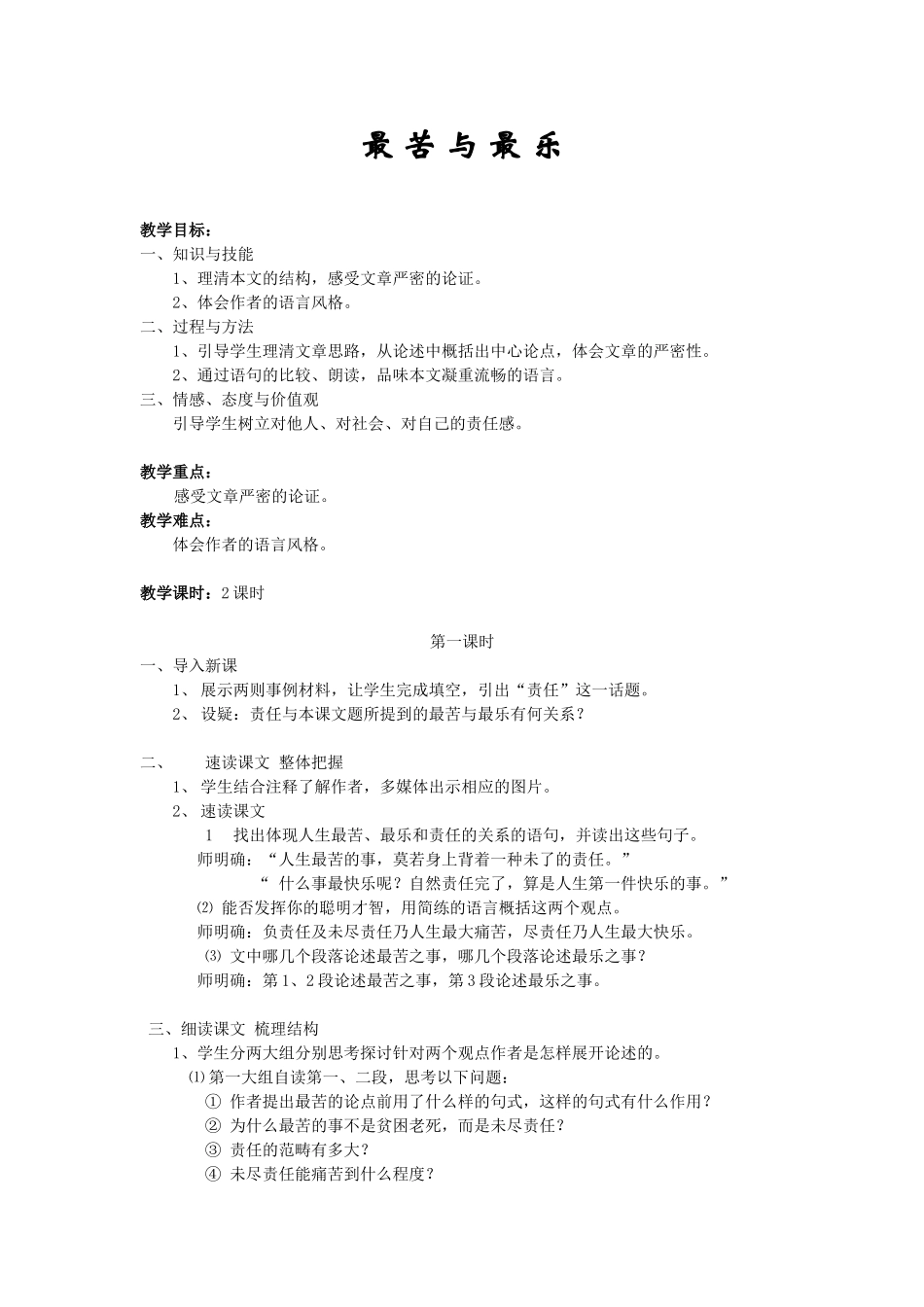 最-苦-与-最-乐_第1页