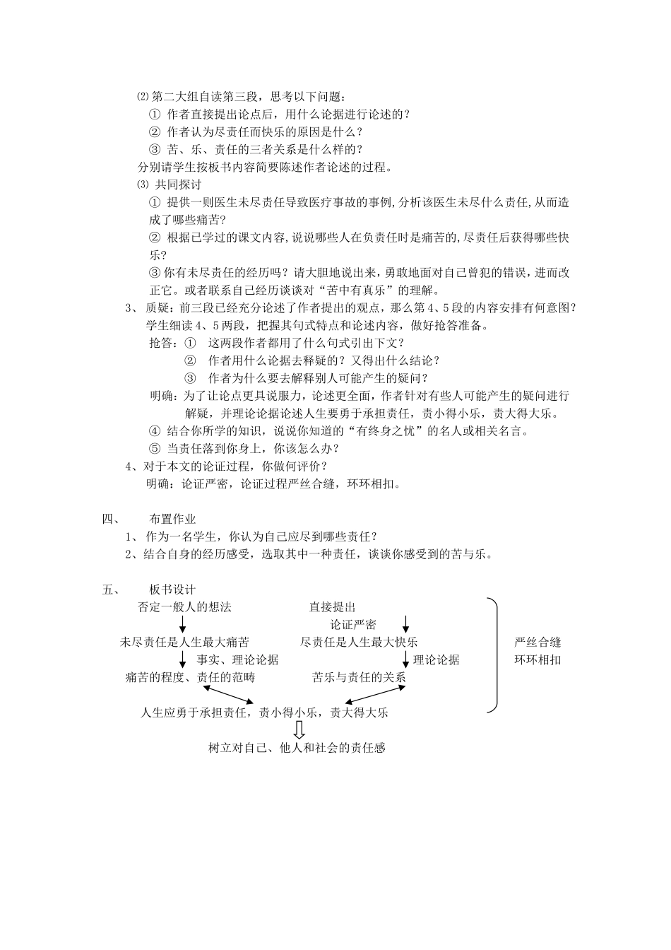 最-苦-与-最-乐_第2页