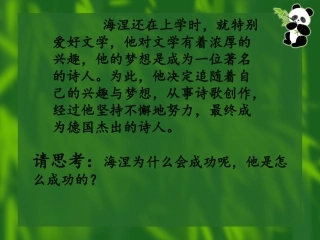 我的早年生活-课件