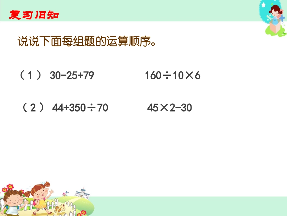 《不含括号的三步混合运算》课件_第2页