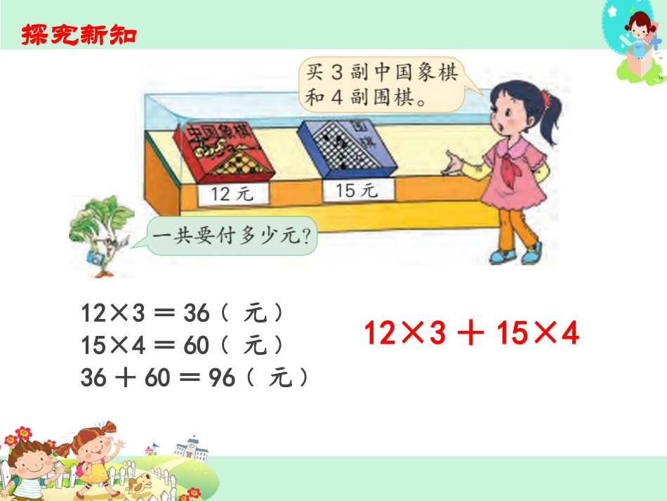 《不含括号的三步混合运算》课件_第3页