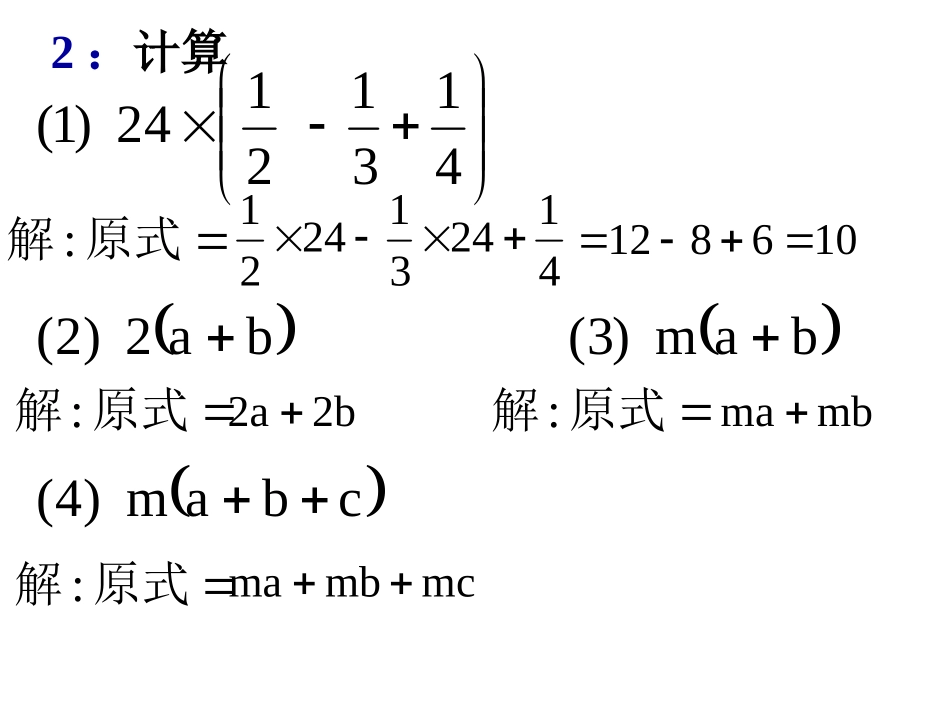 1514单项乘多项_第3页