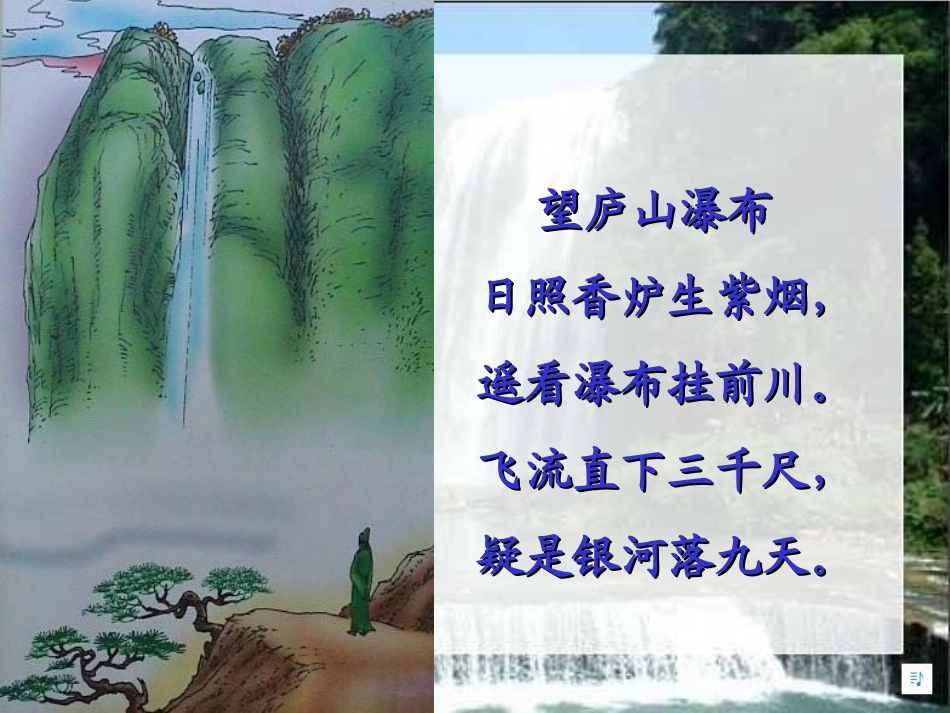 17《黄果树瀑布》PPT课件_第2页